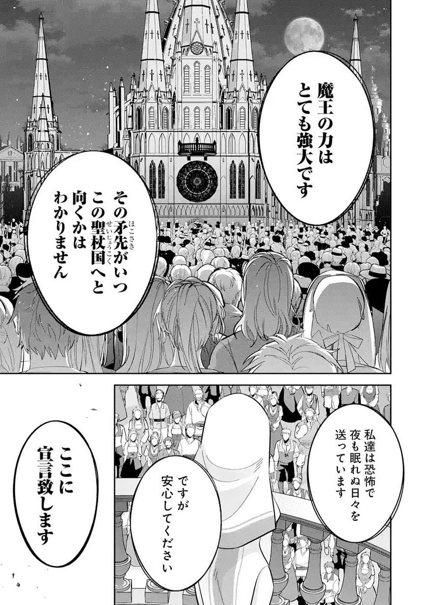 処刑された賢者はリッチに転生して侵略戦争を始める 第20話 - Page 39