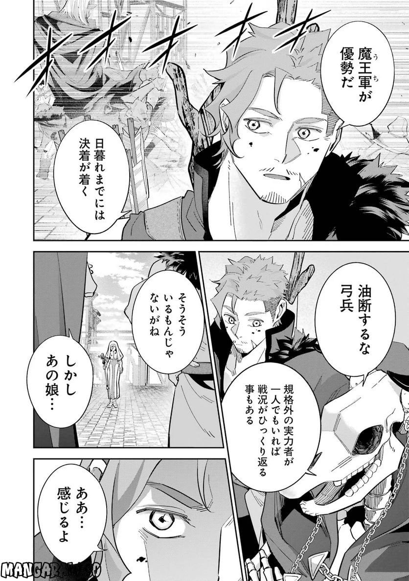 処刑された賢者はリッチに転生して侵略戦争を始める 第22話 - Page 2