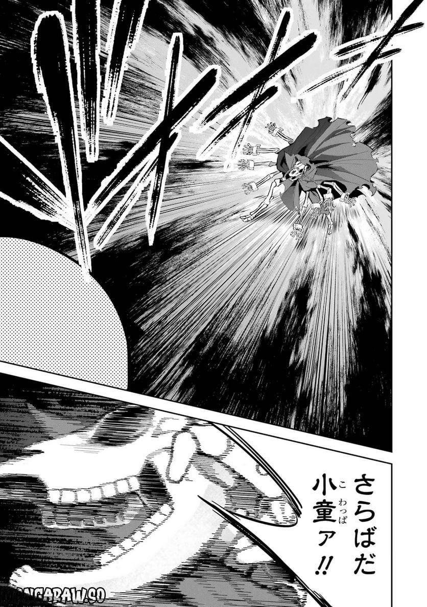 処刑された賢者はリッチに転生して侵略戦争を始める 第22話 - Page 11