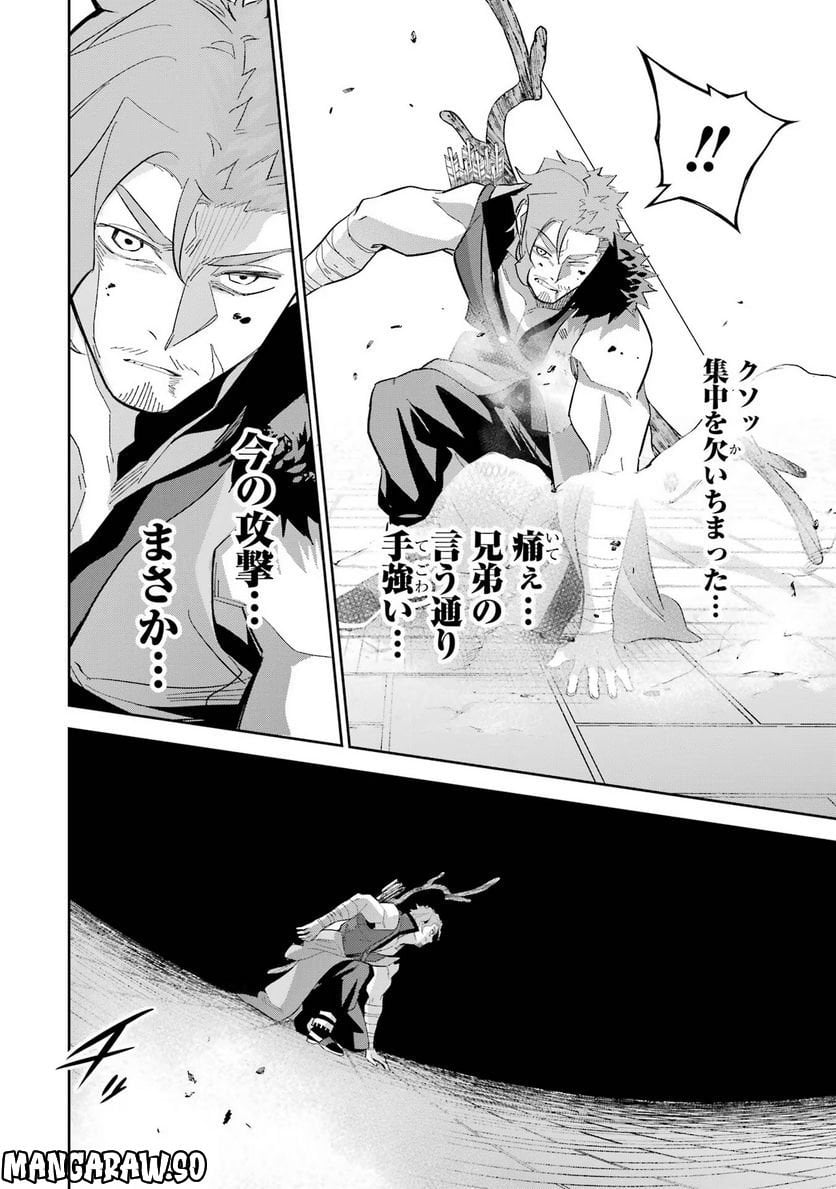 処刑された賢者はリッチに転生して侵略戦争を始める 第22話 - Page 22