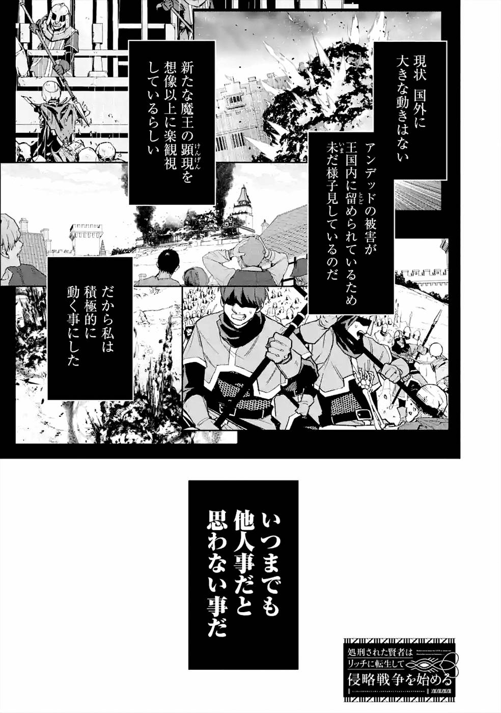 処刑された賢者はリッチに転生して侵略戦争を始める 第7話 - Page 1