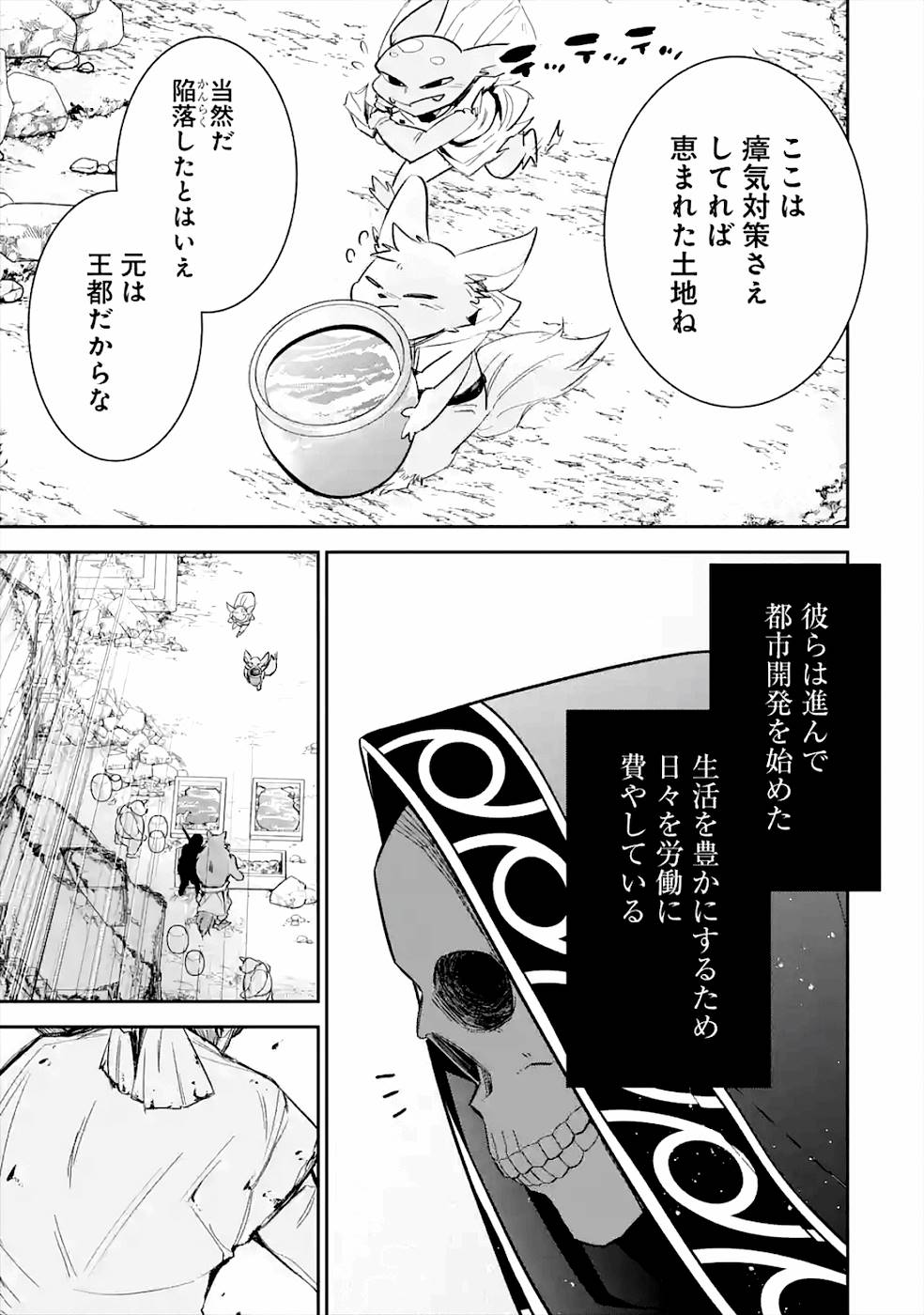 処刑された賢者はリッチに転生して侵略戦争を始める 第7話 - Page 19