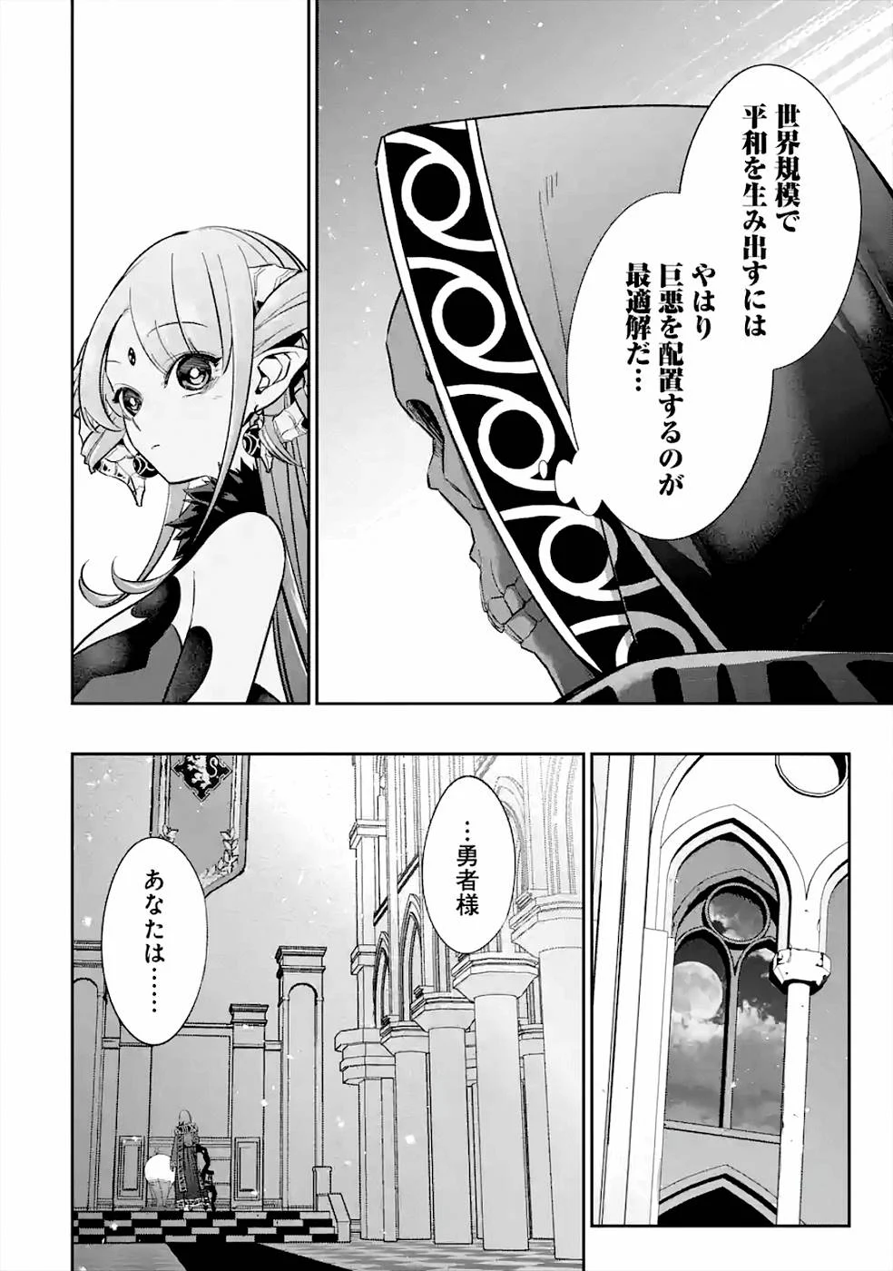 処刑された賢者はリッチに転生して侵略戦争を始める 第7話 - Page 24