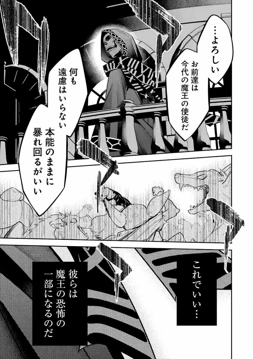 処刑された賢者はリッチに転生して侵略戦争を始める 第7話 - Page 39