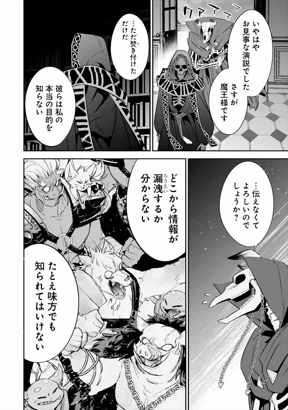 処刑された賢者はリッチに転生して侵略戦争を始める 第7話 - Page 40