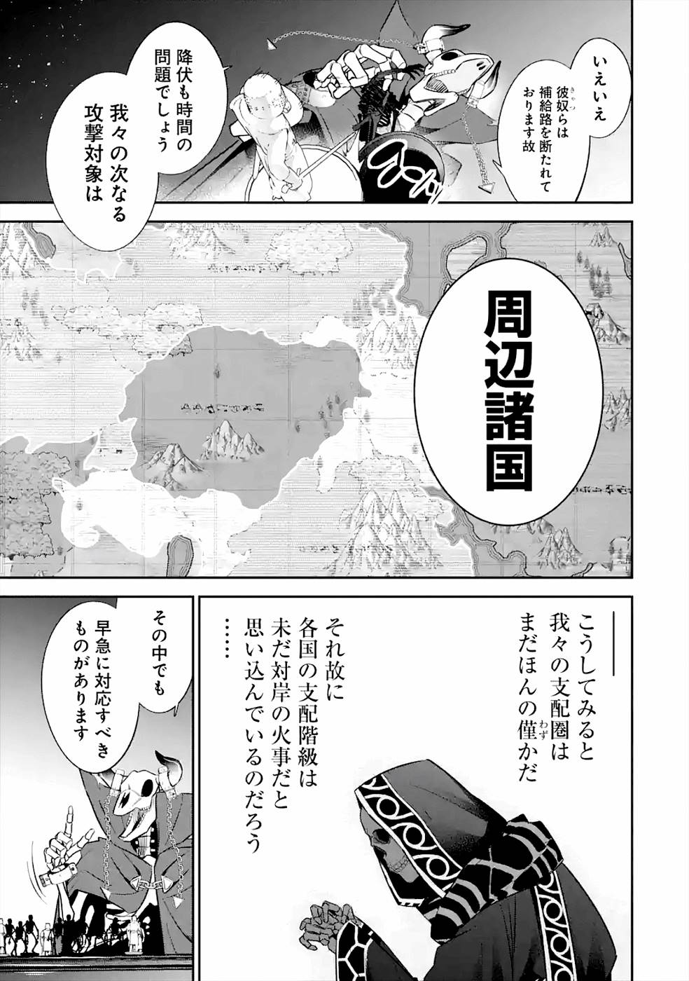 処刑された賢者はリッチに転生して侵略戦争を始める 第7話 - Page 7