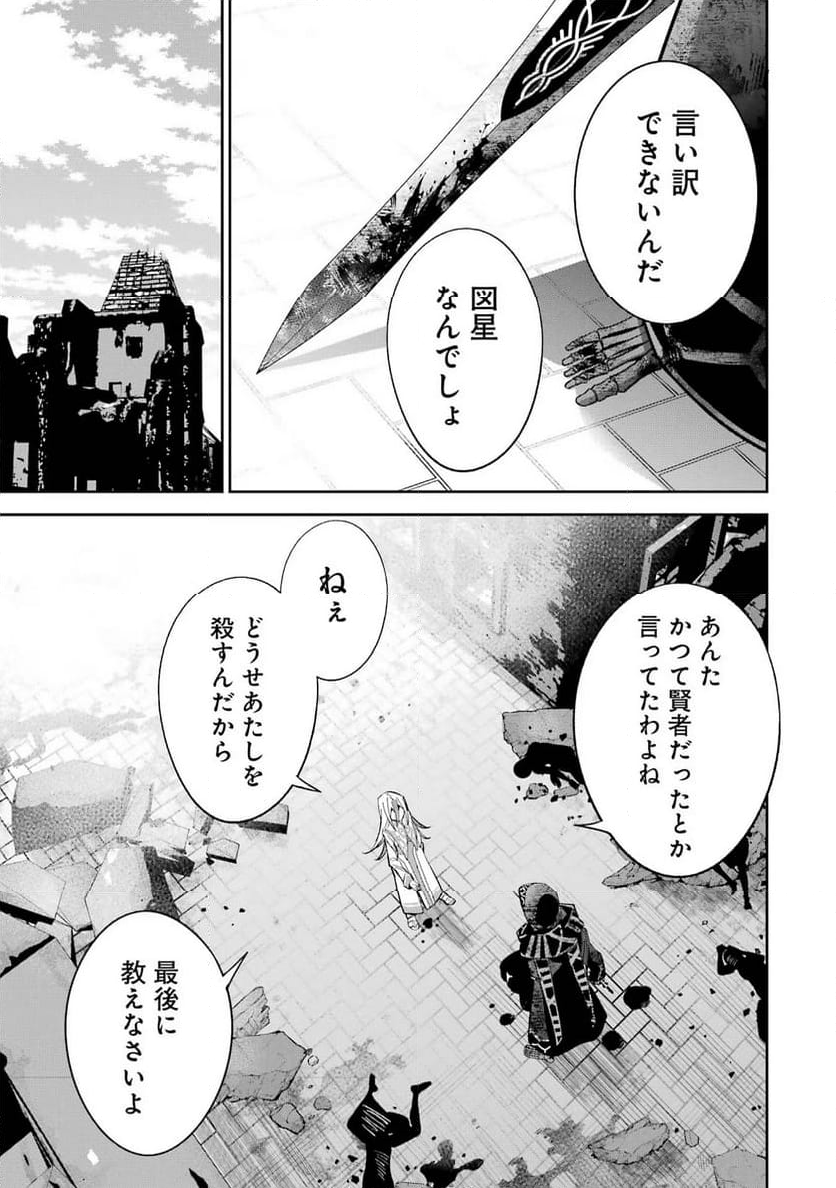 処刑された賢者はリッチに転生して侵略戦争を始める 第28話 - Page 19