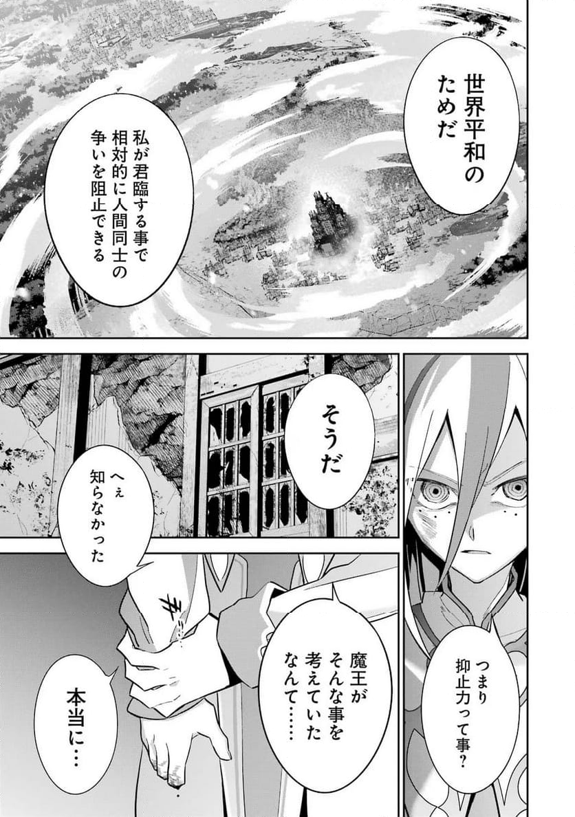 処刑された賢者はリッチに転生して侵略戦争を始める 第28話 - Page 21