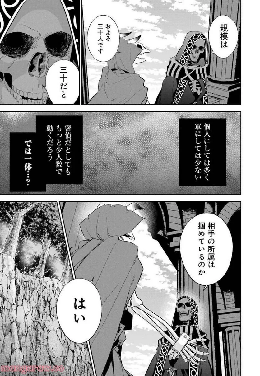 処刑された賢者はリッチに転生して侵略戦争を始める 第14話 - Page 11