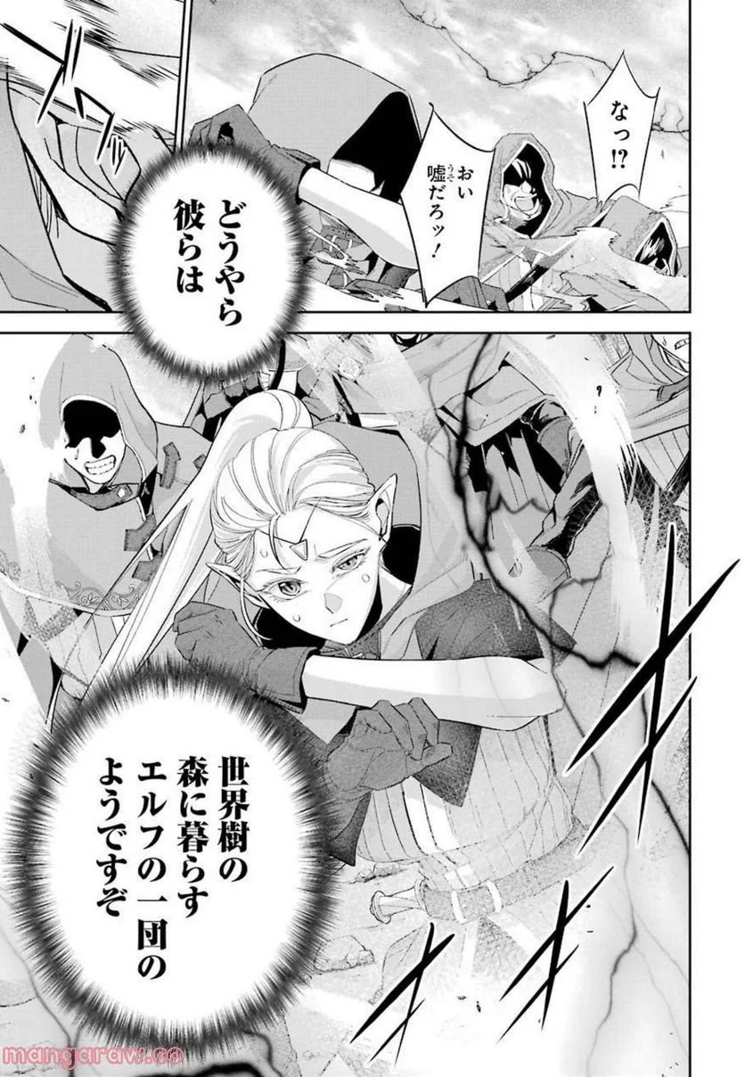 処刑された賢者はリッチに転生して侵略戦争を始める 第14話 - Page 13