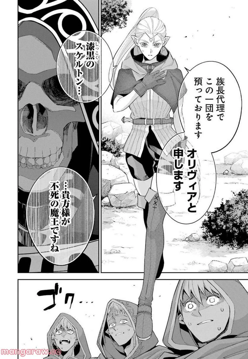 処刑された賢者はリッチに転生して侵略戦争を始める 第14話 - Page 16