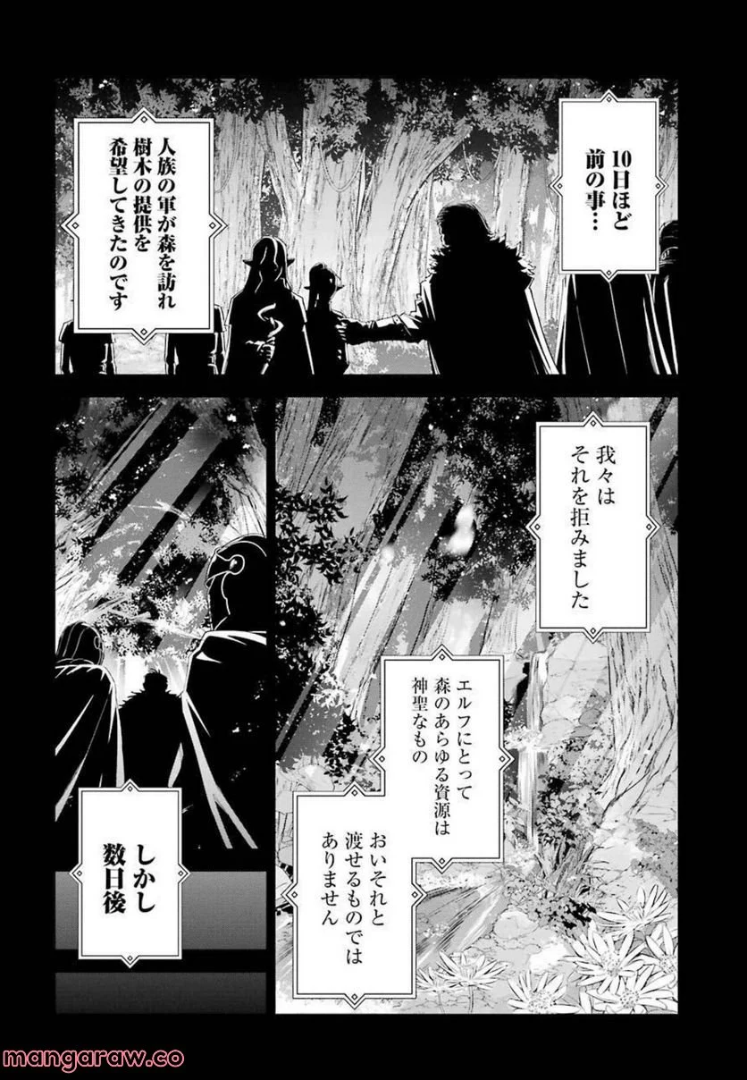 処刑された賢者はリッチに転生して侵略戦争を始める 第14話 - Page 18