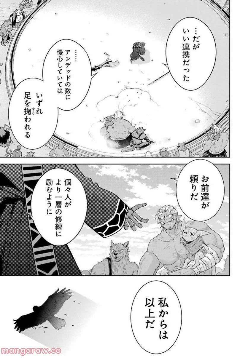 処刑された賢者はリッチに転生して侵略戦争を始める 第14話 - Page 3