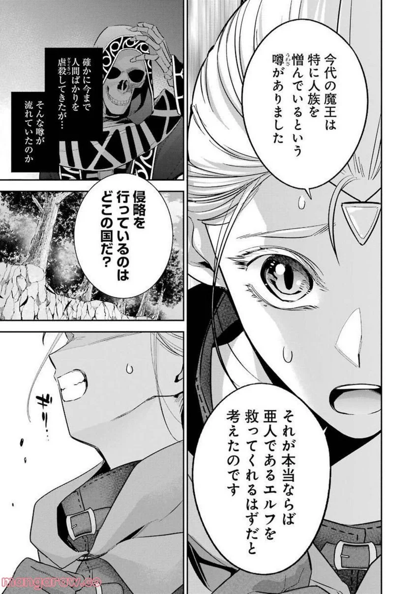 処刑された賢者はリッチに転生して侵略戦争を始める 第14話 - Page 21