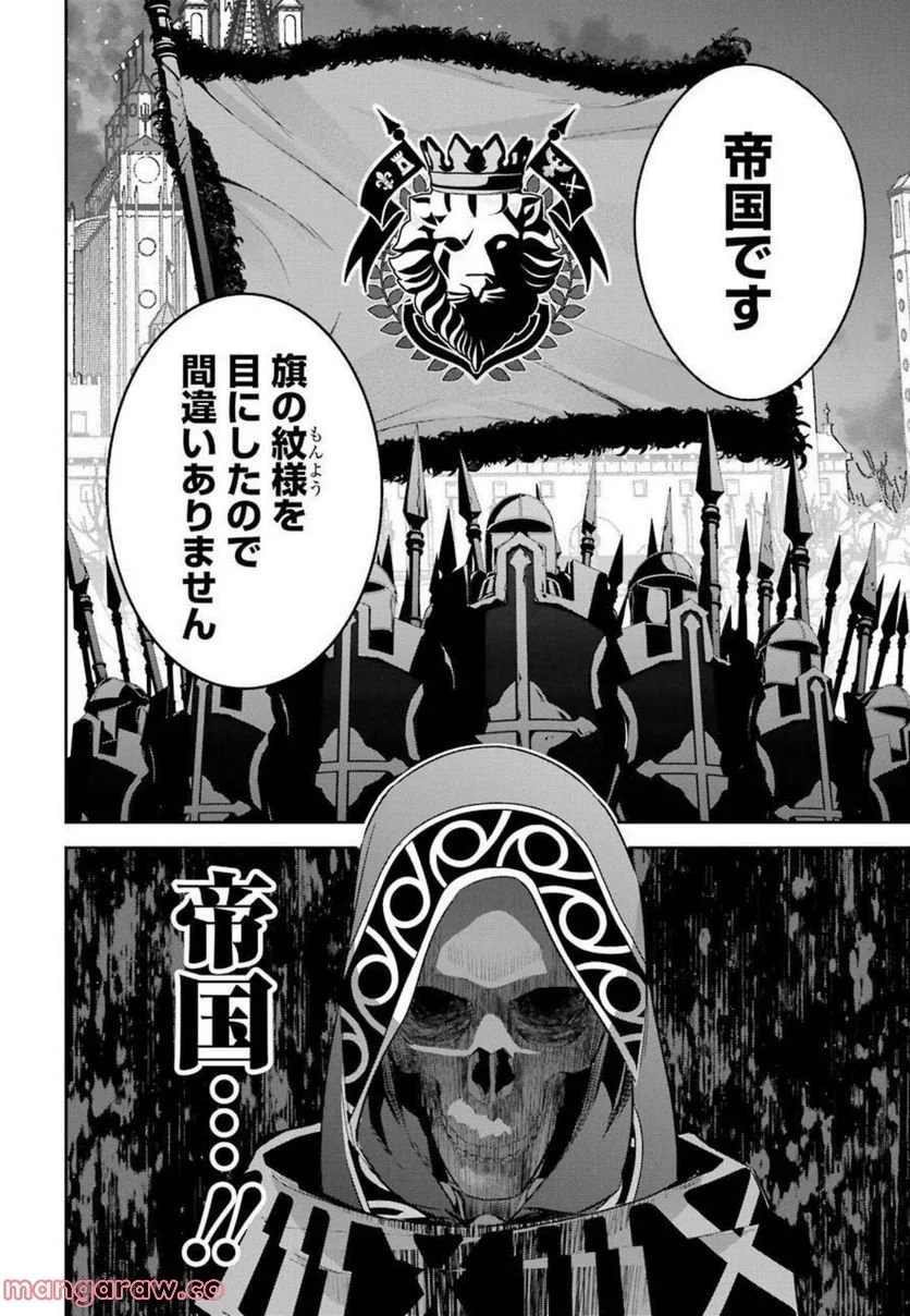 処刑された賢者はリッチに転生して侵略戦争を始める 第14話 - Page 22