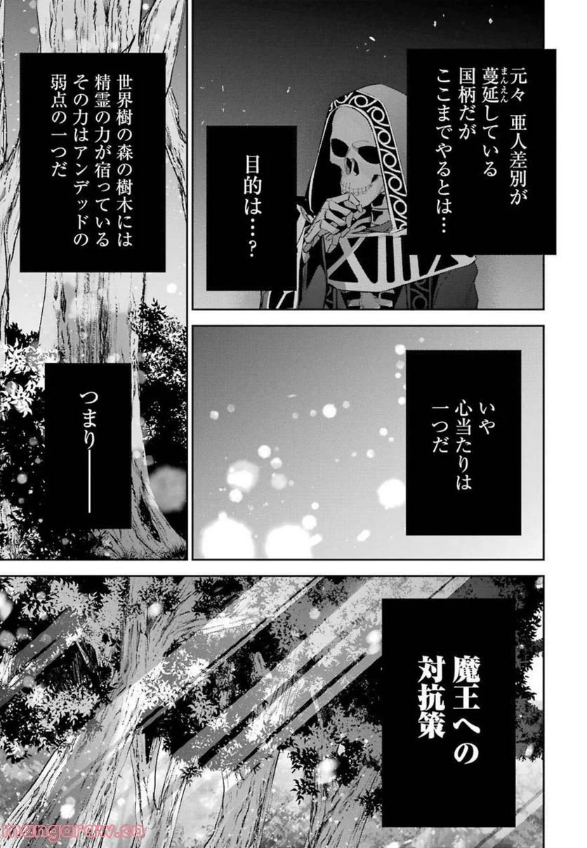 処刑された賢者はリッチに転生して侵略戦争を始める 第14話 - Page 23