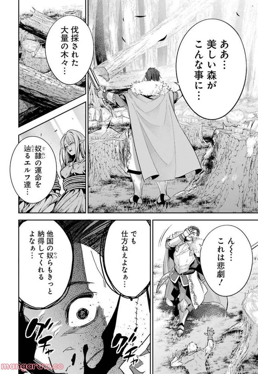 処刑された賢者はリッチに転生して侵略戦争を始める 第14話 - Page 24