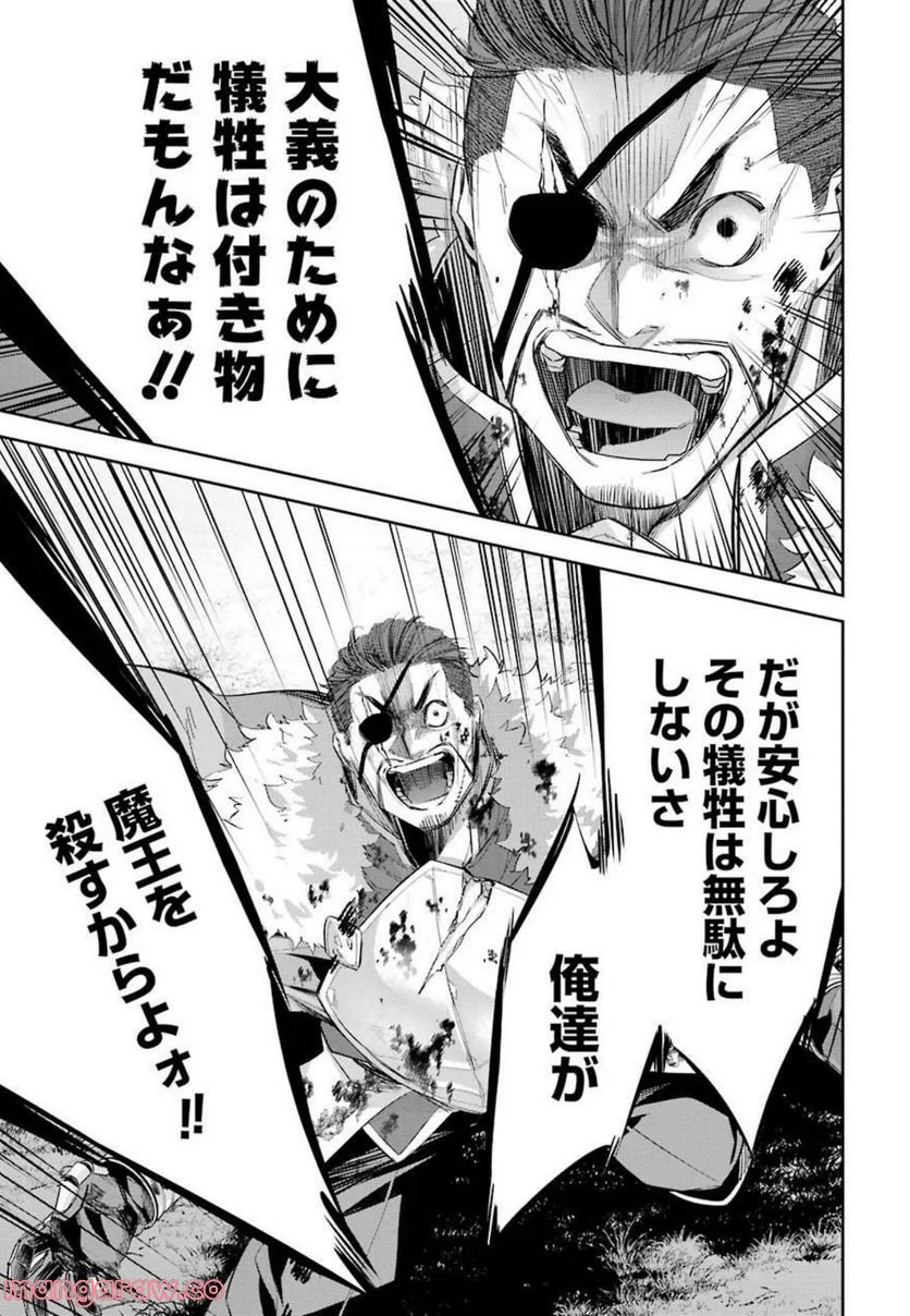 処刑された賢者はリッチに転生して侵略戦争を始める 第14話 - Page 25