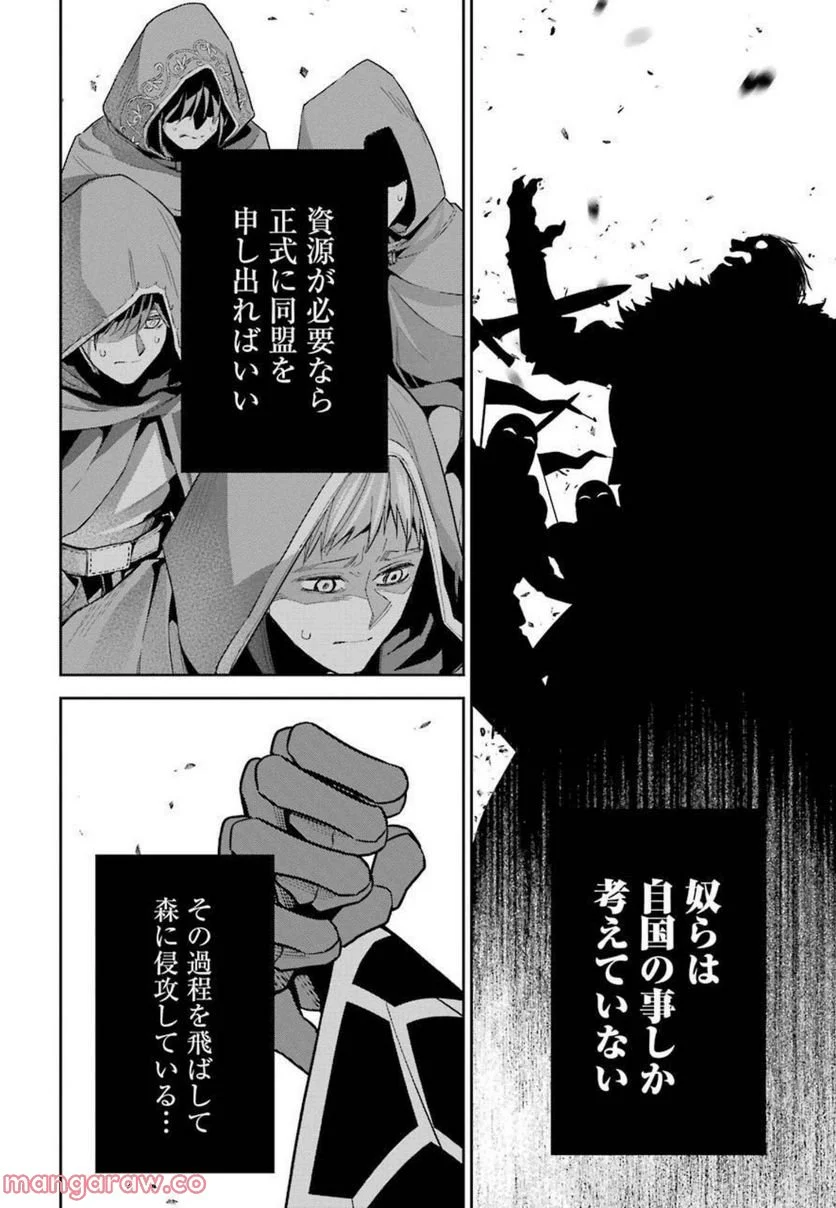 処刑された賢者はリッチに転生して侵略戦争を始める 第14話 - Page 26