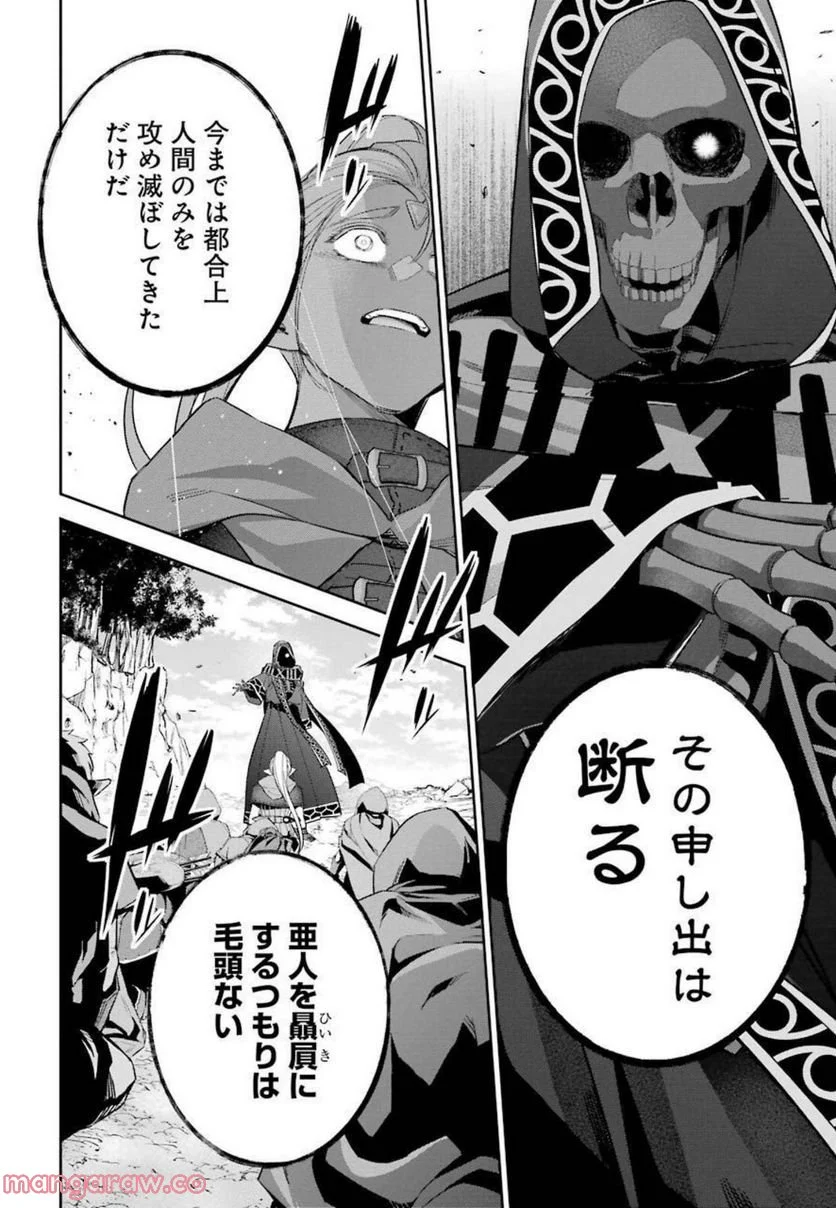 処刑された賢者はリッチに転生して侵略戦争を始める 第14話 - Page 28