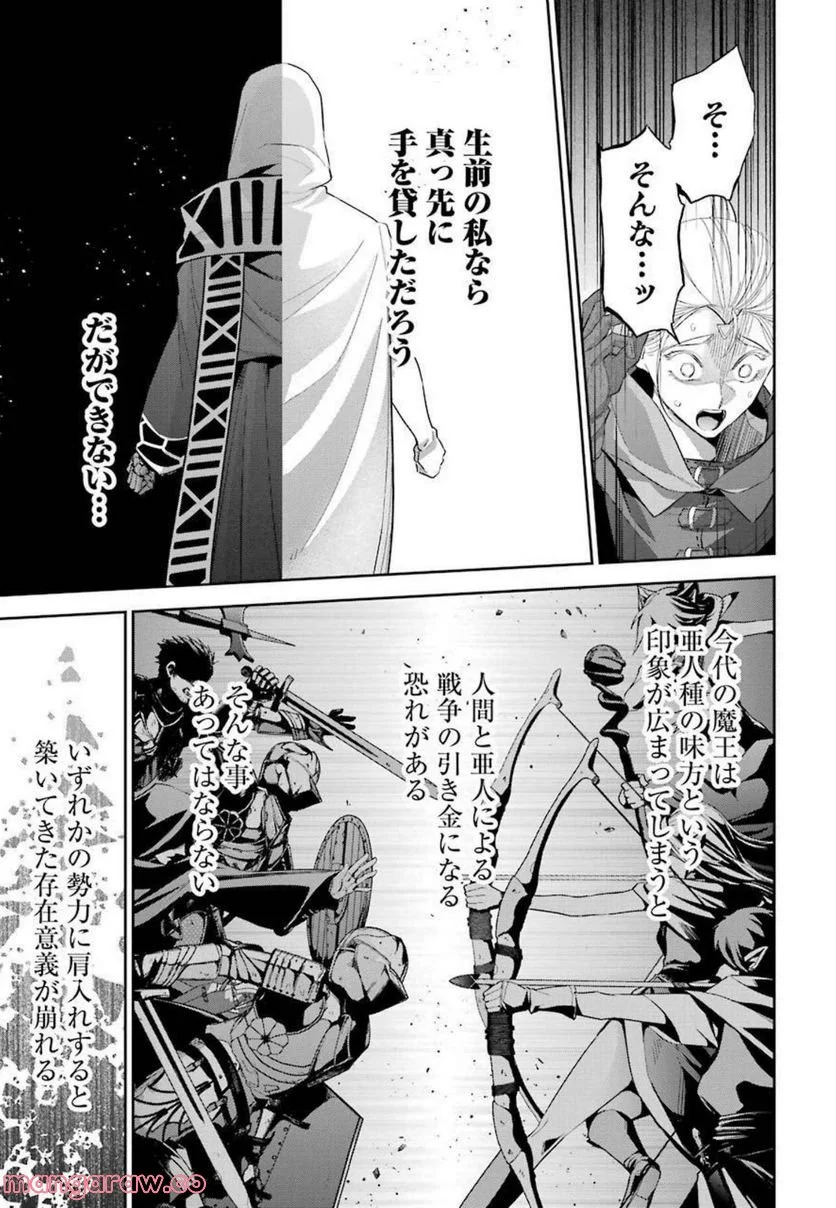 処刑された賢者はリッチに転生して侵略戦争を始める 第14話 - Page 29