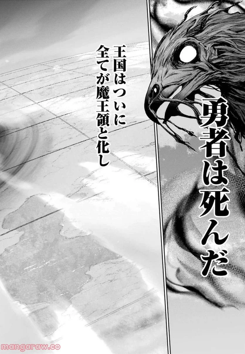 処刑された賢者はリッチに転生して侵略戦争を始める 第14話 - Page 4