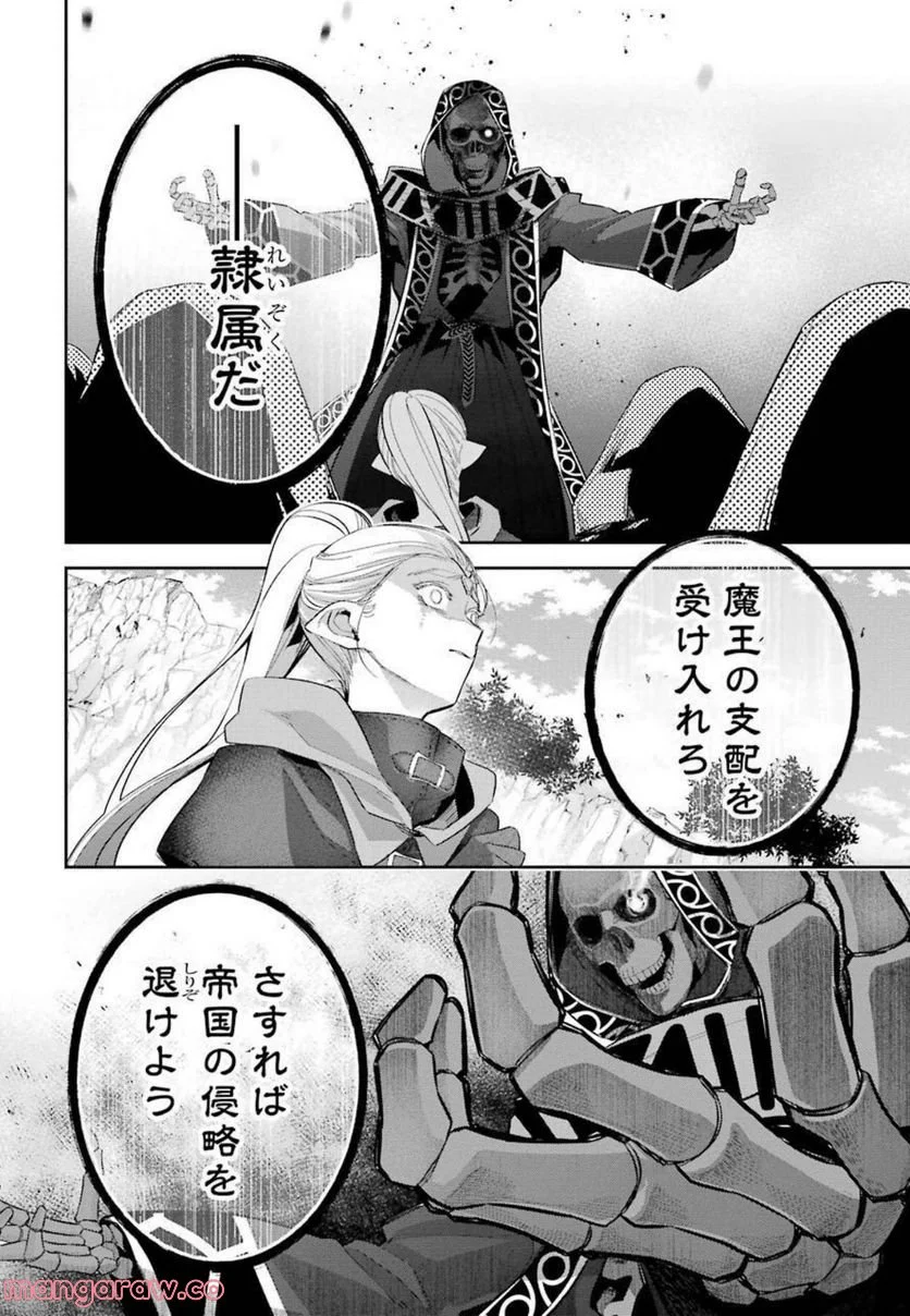 処刑された賢者はリッチに転生して侵略戦争を始める 第14話 - Page 32