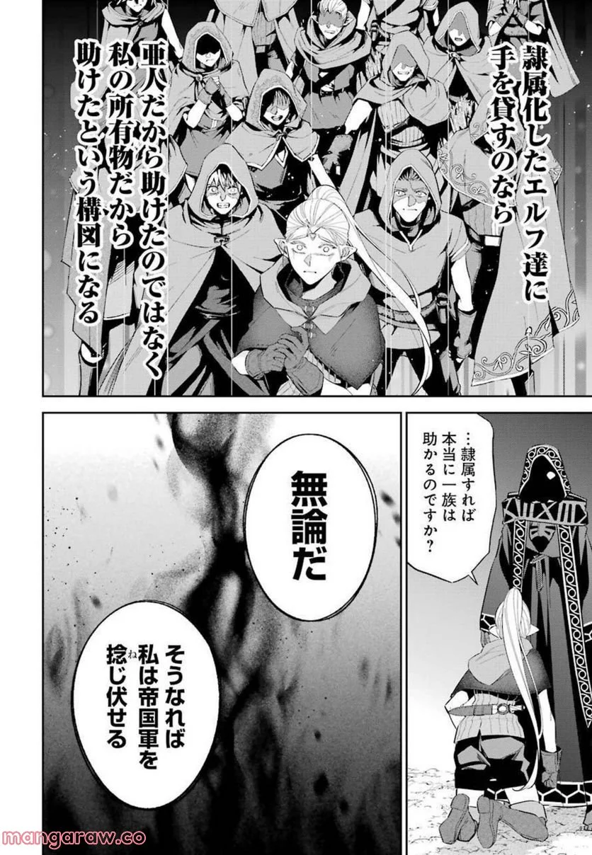 処刑された賢者はリッチに転生して侵略戦争を始める 第14話 - Page 34