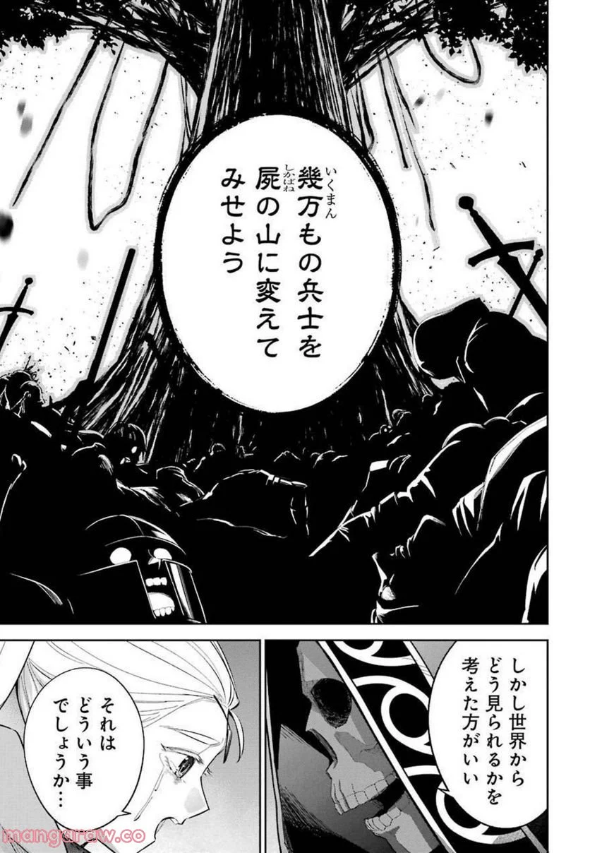 処刑された賢者はリッチに転生して侵略戦争を始める 第14話 - Page 35