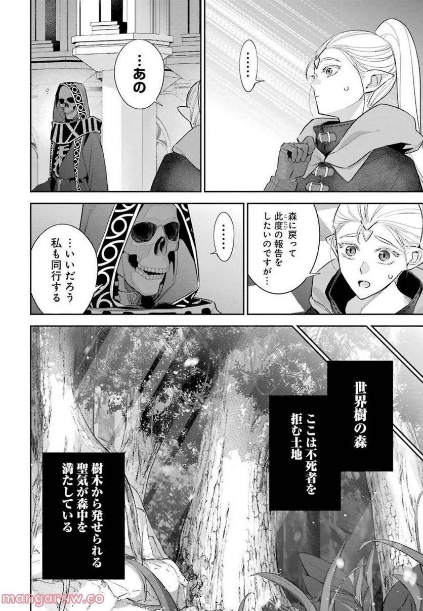 処刑された賢者はリッチに転生して侵略戦争を始める 第14話 - Page 40