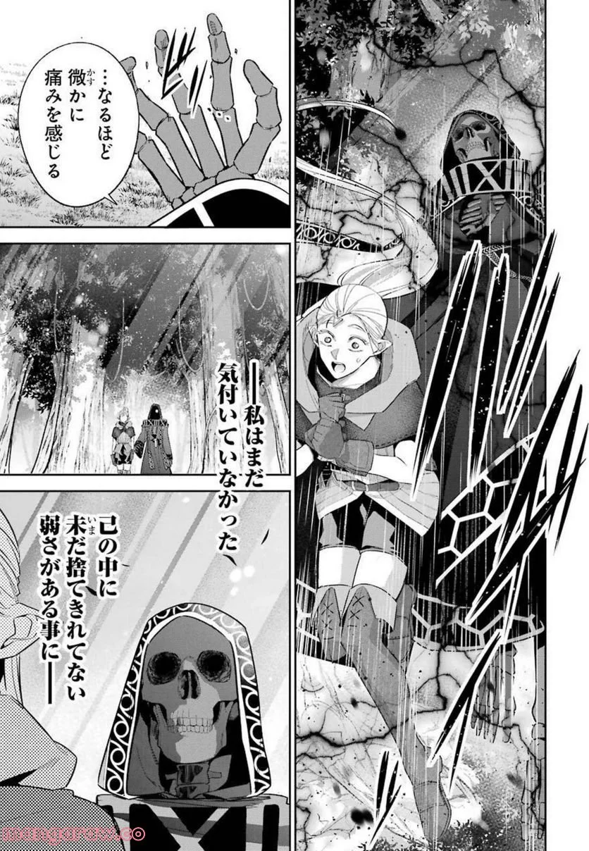 処刑された賢者はリッチに転生して侵略戦争を始める 第14話 - Page 41