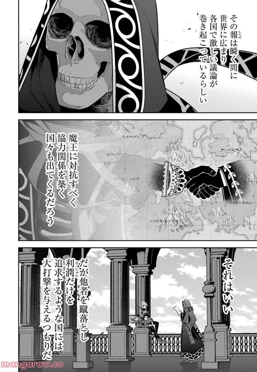 処刑された賢者はリッチに転生して侵略戦争を始める 第14話 - Page 6