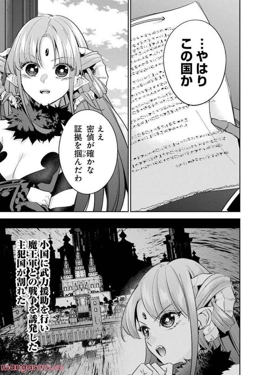 処刑された賢者はリッチに転生して侵略戦争を始める 第14話 - Page 7