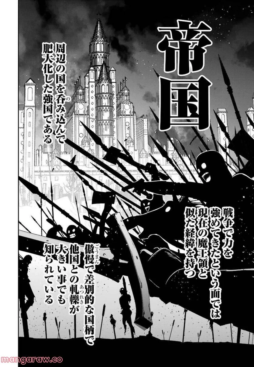 処刑された賢者はリッチに転生して侵略戦争を始める 第14話 - Page 8