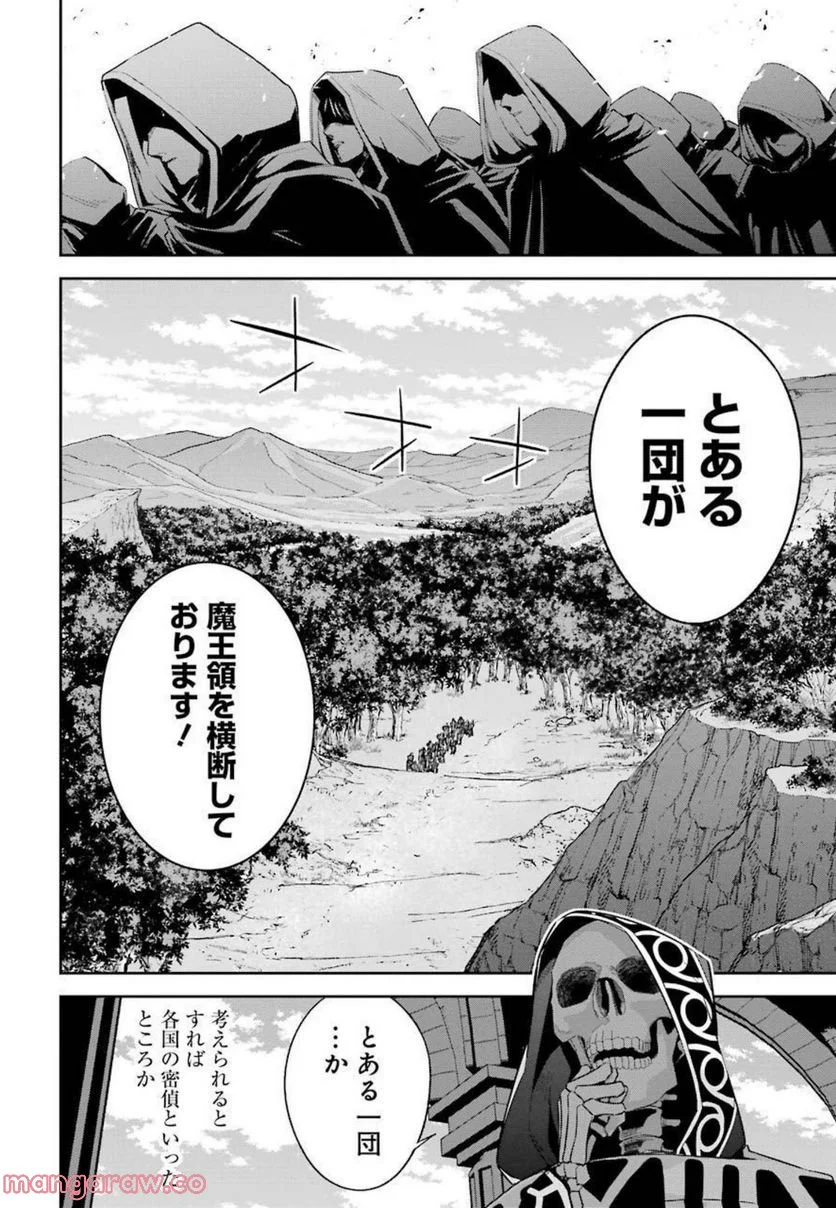 処刑された賢者はリッチに転生して侵略戦争を始める 第14話 - Page 10