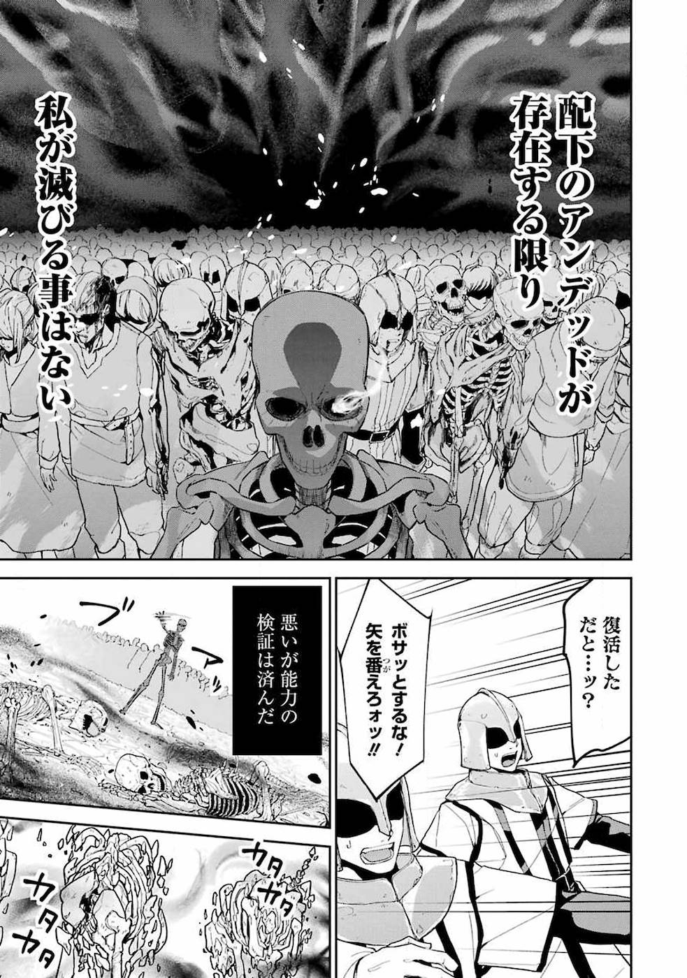 処刑された賢者はリッチに転生して侵略戦争を始める 第2話 - Page 29