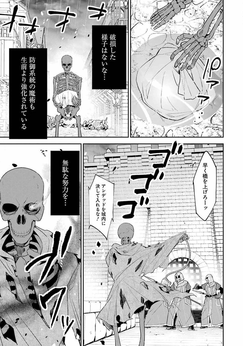 処刑された賢者はリッチに転生して侵略戦争を始める 第2話 - Page 31