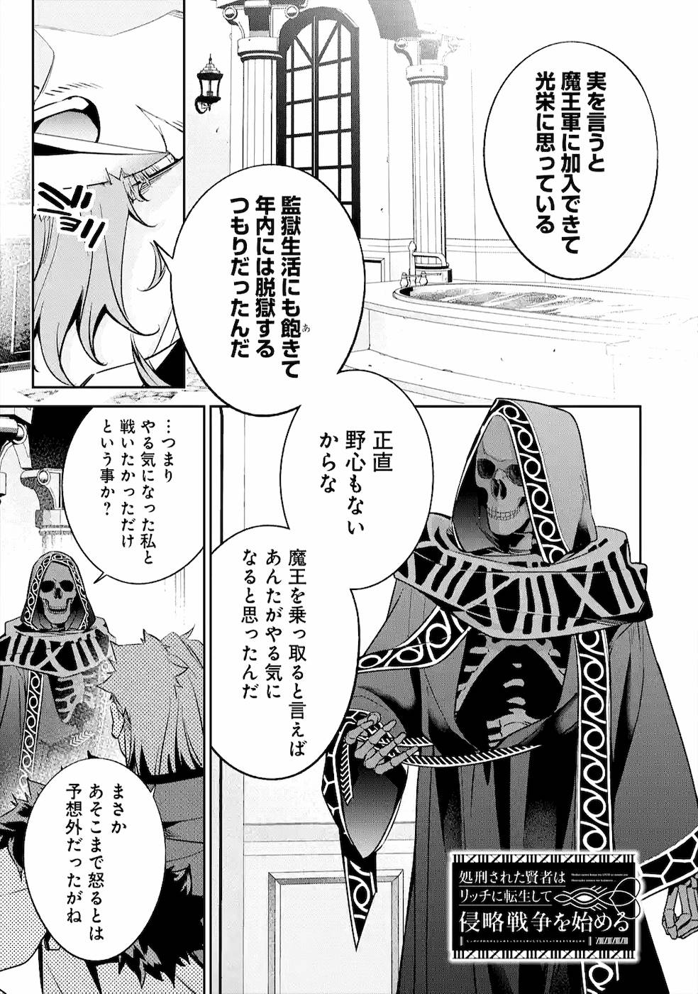 処刑された賢者はリッチに転生して侵略戦争を始める 第10話 - Page 1