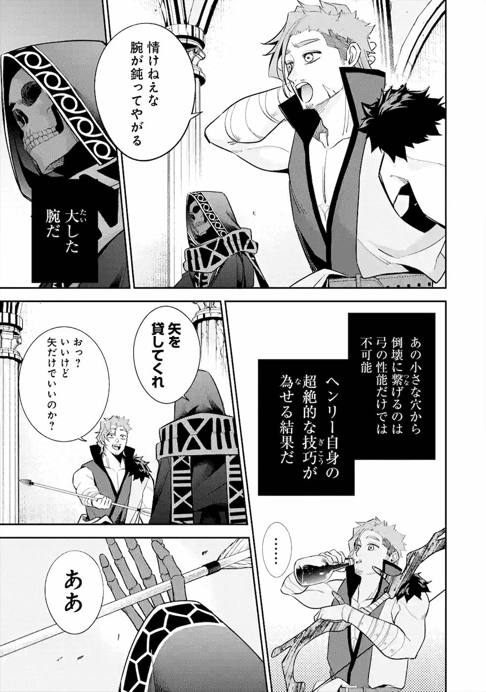 処刑された賢者はリッチに転生して侵略戦争を始める 第10話 - Page 13