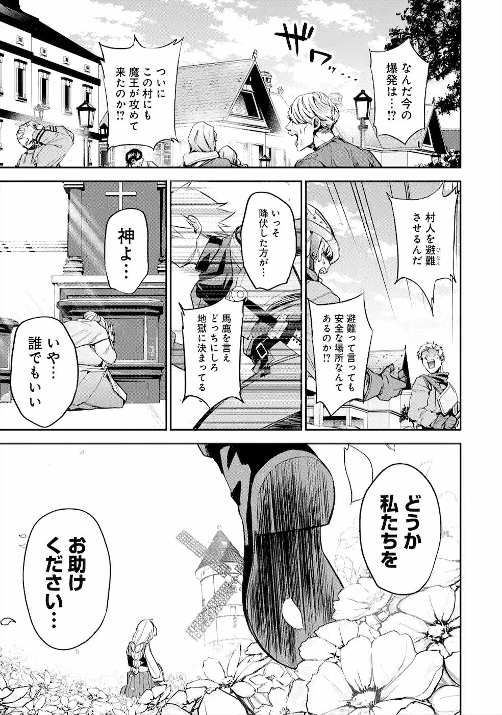 処刑された賢者はリッチに転生して侵略戦争を始める 第10話 - Page 17