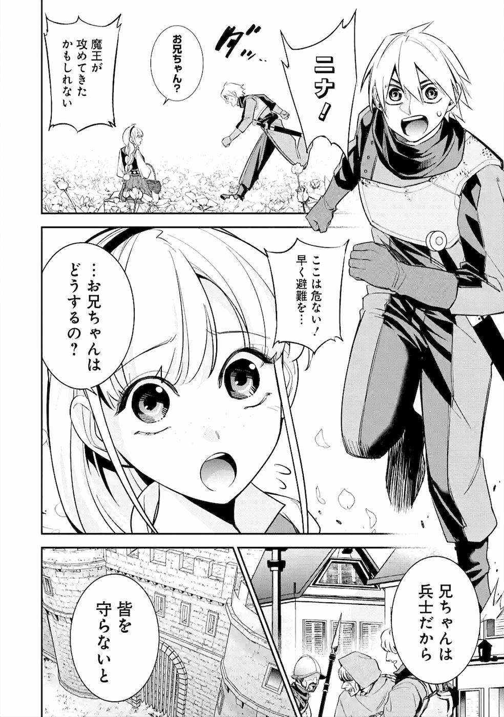 処刑された賢者はリッチに転生して侵略戦争を始める 第10話 - Page 18