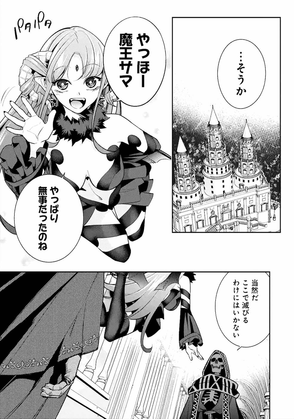 処刑された賢者はリッチに転生して侵略戦争を始める 第10話 - Page 3