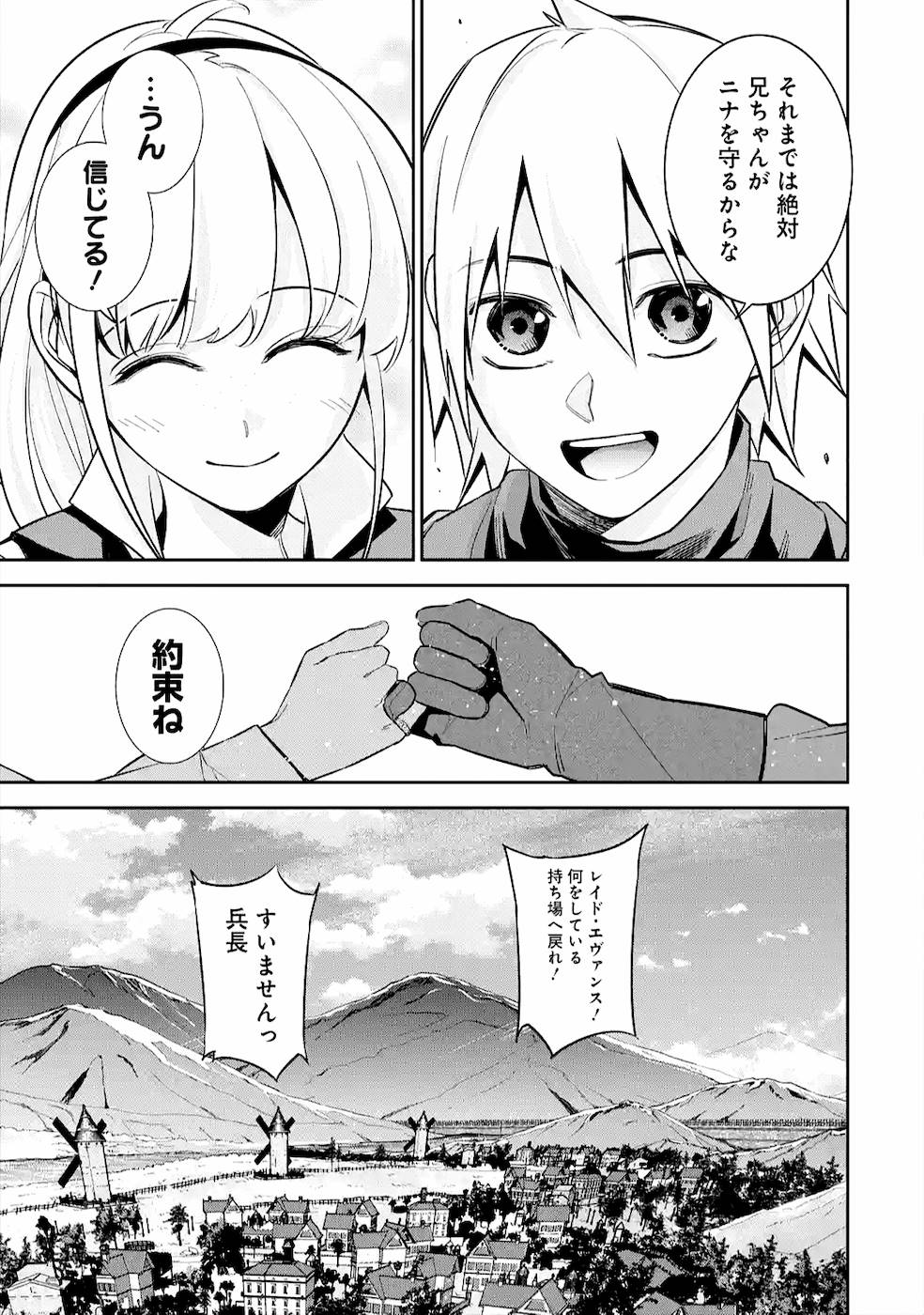 処刑された賢者はリッチに転生して侵略戦争を始める 第10話 - Page 21