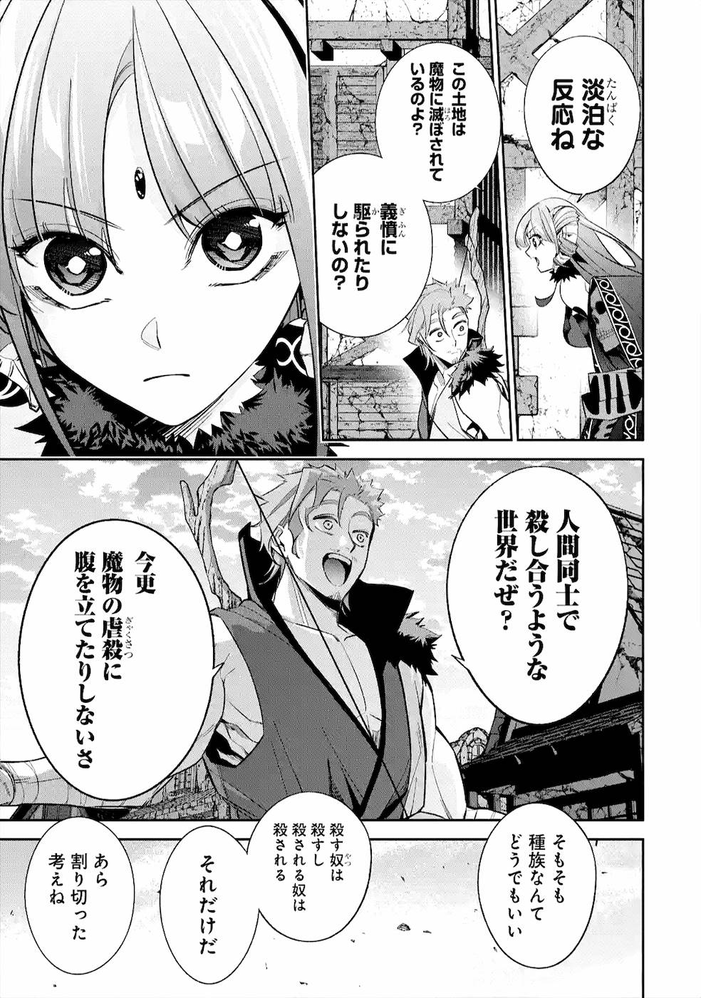 処刑された賢者はリッチに転生して侵略戦争を始める 第10話 - Page 23