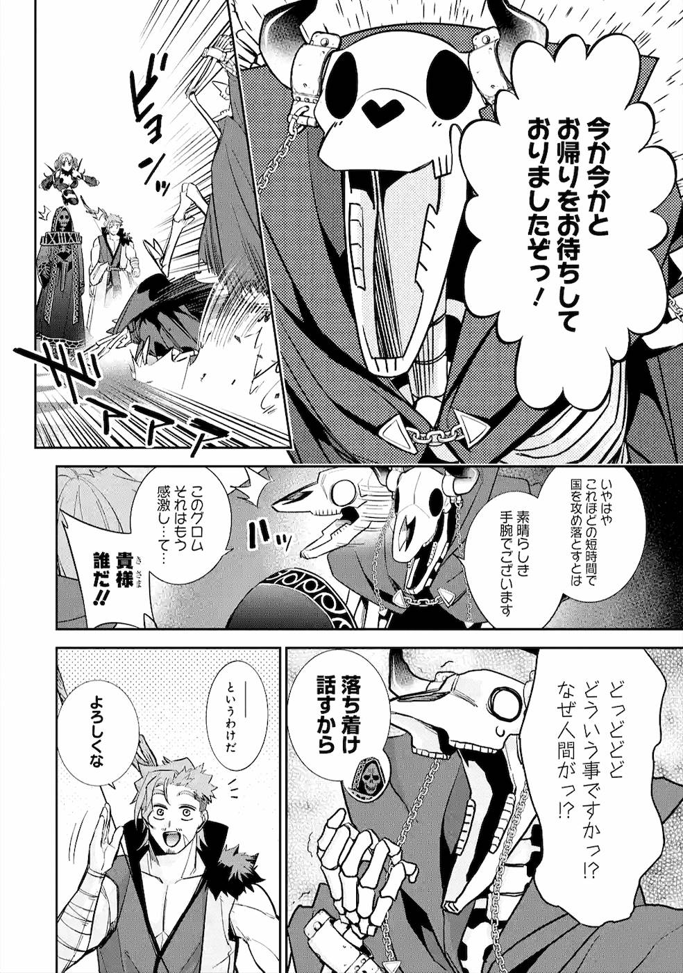 処刑された賢者はリッチに転生して侵略戦争を始める 第10話 - Page 26