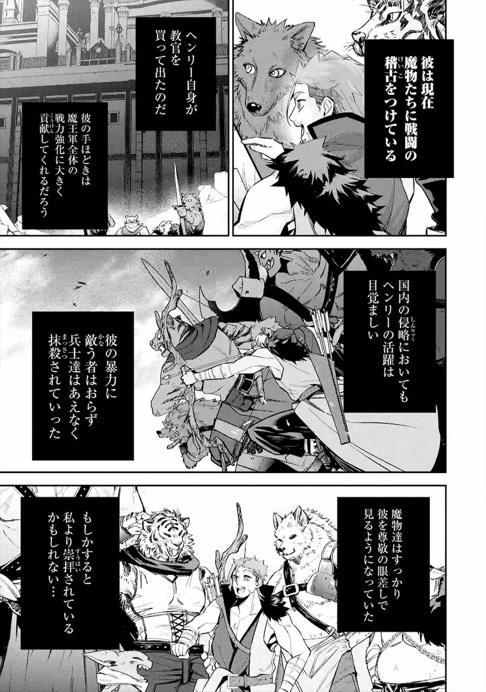 処刑された賢者はリッチに転生して侵略戦争を始める 第10話 - Page 31