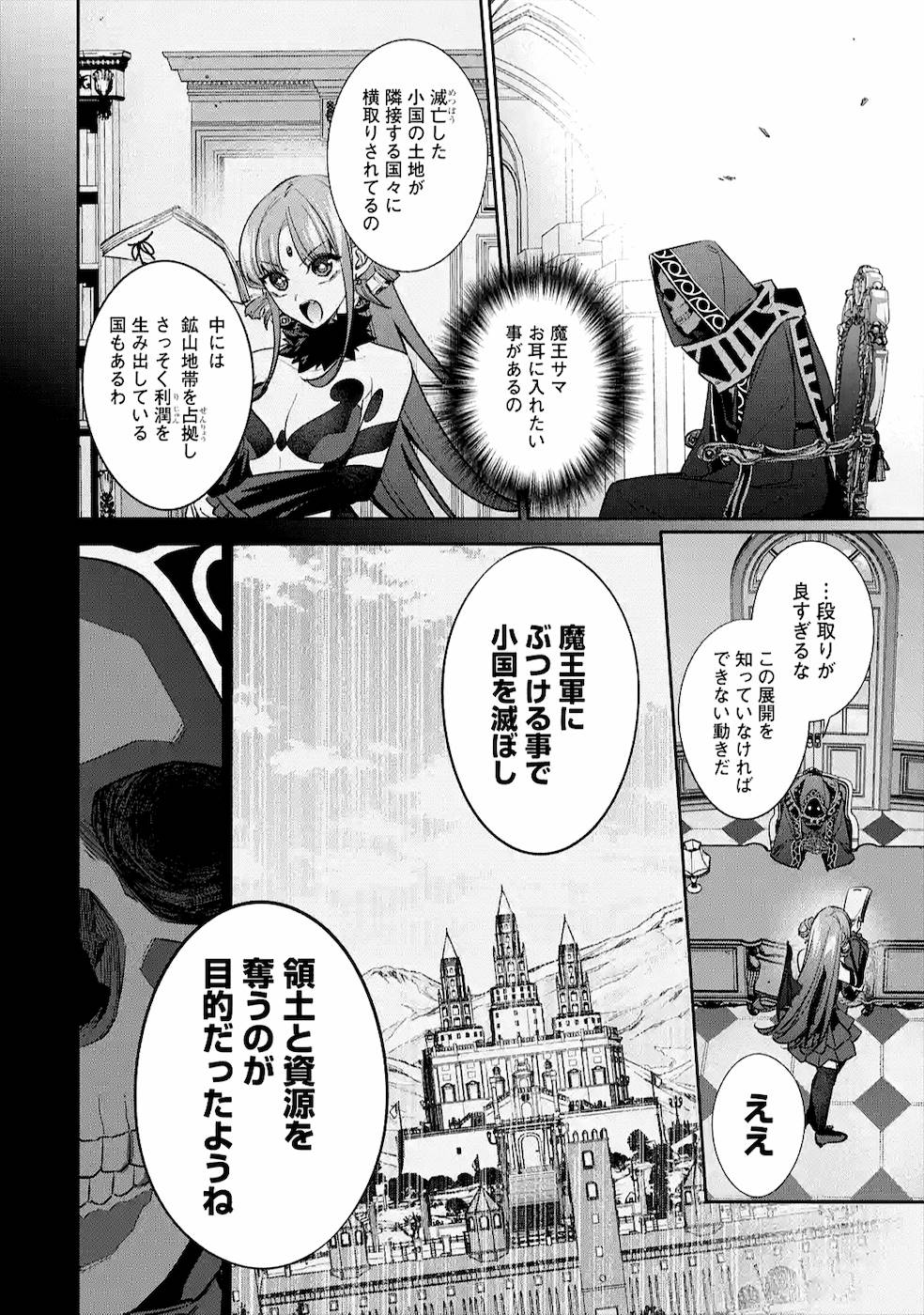 処刑された賢者はリッチに転生して侵略戦争を始める 第10話 - Page 36