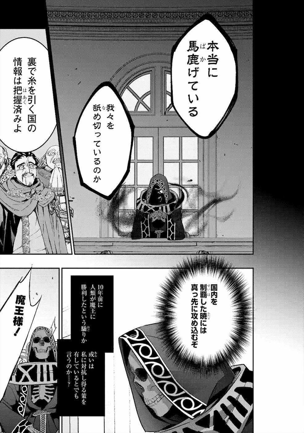 処刑された賢者はリッチに転生して侵略戦争を始める 第10話 - Page 37