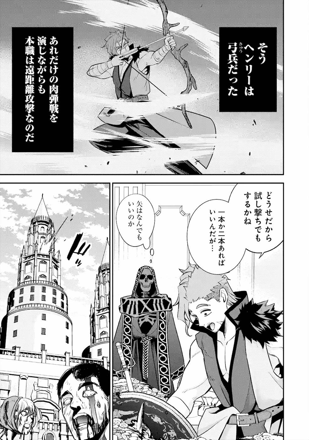 処刑された賢者はリッチに転生して侵略戦争を始める 第10話 - Page 9