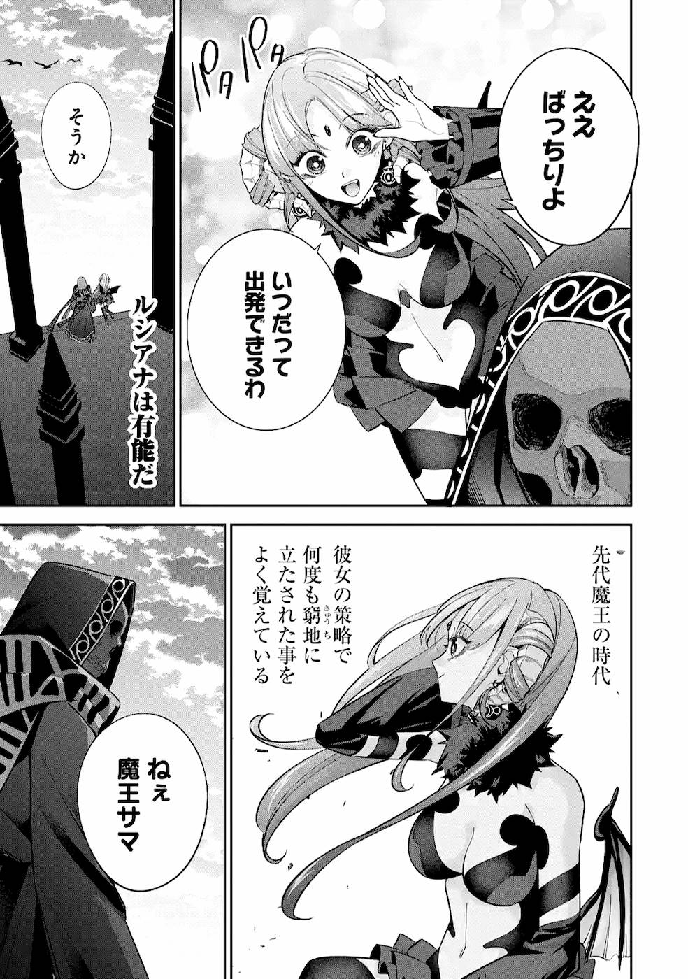 処刑された賢者はリッチに転生して侵略戦争を始める 第11話 - Page 15